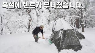 The heavy snow eventually caused the tent to collapse... and spent the night in a snow-covered tent