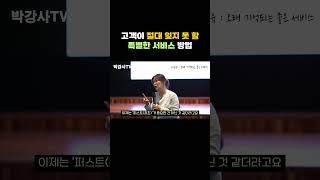 잊지 못할 서비스 #고객응대 #cs교육 #고객만족