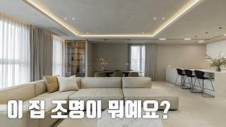 홈투어 | 인테리어 | 50평 아파트 | 하이엔드 인테리어