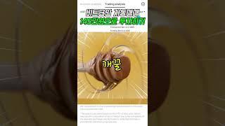 비트코인 자동매매 7일차 돈복사 AI써서 제대로 "안전한 돈복사, 안 하면 후회"