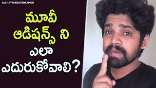 Naveen Bethiganti Explains About Telugu Movie Auditions | Tips For Actors | the Entertainer