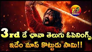 Chhaava Telugu 3rd Day Opening Collection | Chhaava Telugu 3rd Day Advance Booking Report