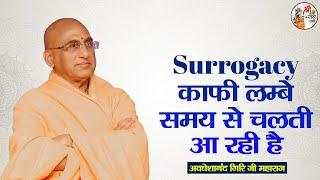 Surrogacy काफी लम्बे समय से चलती आ रही है ~ Avdheshanand Giri Ji | Pravachan | Devotional Speech