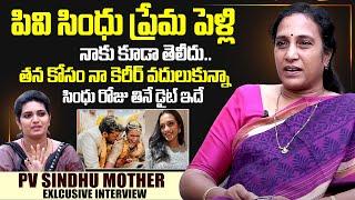 PV Sindhu Mother Exclusive Interview | PV Sindhu Marriage | Sumantv iNterviews | Sumantv Exclusive