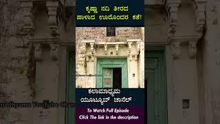 "ಇದು ಕೃಷ್ಣಾ ನದಿ ನುಂಗಿ ಹಾಕಿದ ಸ್ವರ್ಗದಂಥ ಊರೊಂದರ ಕತೆ!'-Vijayapura-Muddebihal-Lotageri-Savita Avarsang