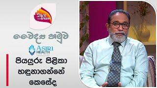 Nugasewana | Doctor Segment - Dr. Naomal Perera -Breast Cancer| 2024-06-25| Rupavahini