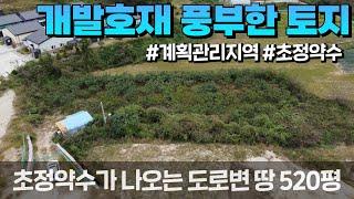 내수읍 초정리 4차선 접한 토지로 초정 약수가  펑펑 나와요