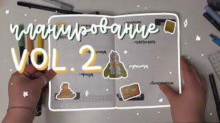 планирование vol.2: новая система, ежедневник и bullet journal 