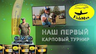 Ковалевичи Баттл, 1 этап. Карповый бой. Kovalevichi battle. Stage 1. Сarp fight