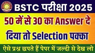 Bstc Rajasthan GK 2025 | BSTC Online Classes 2025 | BSTC Important questions 2025 | Rajasthan Gk