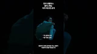 넷플릭스에서 좀비+예능이 나온다? #short #Zombieverse #NETFLIX