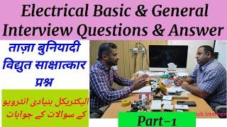 Electrician interview questions and answers, Electrical interview basic & beginners, Electrical test