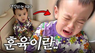 [VLOG] 훈육해야 한다 VS 안 해야 한다 (부산 대가족 일상 시작‼️)