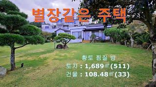 매물 : (NO.065) 별장 같은 주택