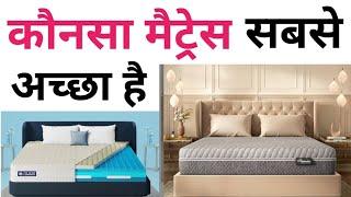 Top 5 Best mattress 2024 in India | Best mattress in India | Best mattress 2024