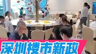 深圳楼市新政出台，十一假期首日光明区各大新房售楼处看房热度高涨。