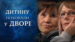 ЕКСКЛЮЗИВ! ПОХОВАЛИ 9-річного СИНА у себе на подвір'ї! Ч.2 | "Говорить Україна". Архів