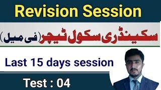 Fpsc SST Female jobs test | secondary school teacher test preparation | Test 04