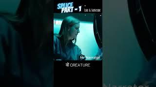 Splice (2009) Part 1