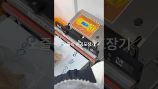 작고 간편한 업소용진공포장기, 노즐식 진공포장기 추천! #업소용진공포장기