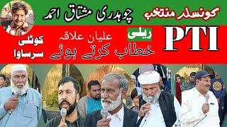 PTI rally councilor-elect Ch Mushtaq Ahmed and all the workers addressed ||(@ApniNagri