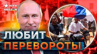 Путину очень нравится ПЕРЕВОРОТ в НИГЕРЕ! И вот ЗАЧЕМ РФ такой ХАОС