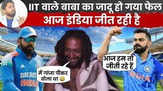 India vs New Zealand Final: पूरे भारत का दावा - आज जीतेगा इंडिया! | IIT वाले बाबा का जादू हुआ फेल?"