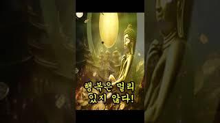 1분만 들어라부처님 탄신일"부처님이 나에게 전해주는 메시지!" | 자기암시 | 명상음악 | 돈을 부르는 음악 | 긍정에너지