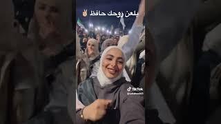 من وسط اقدم عاصمة بلتاريخ . يلعن روحك حافظ