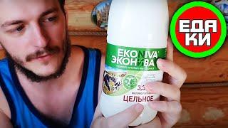 Молоко ЭкоНива цельное  вкусная дегустация