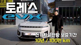 토레스EVX 전기차 즉시출고가능!! 가성비최고!! KG모빌리티 대박!! 보조금 받고 출고하자!! #kg모빌리티 #토레스 #토레스evx #토레스전기차 #전기픽업트럭
