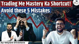 5 Trading Mistakes to Avoid: Shortcut to Trading Mastery | Skills By StudyIQ