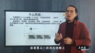 关于王炳森的个人声明