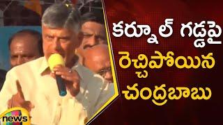 Chandrababu Naidu Powerful Speech | Kurnool Public Meeting | TDP | AP Politics | Mango News