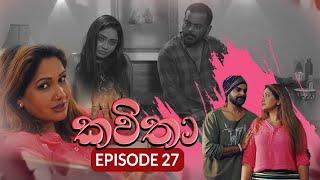 Kavitha ( කවිතා) | Episode 27 | 09th May 2024