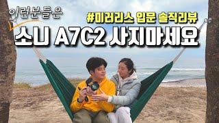 A7C2 구입 전 이걸 알았더라면... | 초보 입문자 소니 A7C2 1년 실사용후기 | 풋티지영상비교(오즈모포켓3 등)