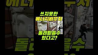 다 쓰지 못한 에너지바우처 37만원, 수급자에게 돌려준다고? 신청해야 받아요! #복지 #에너지바우처 #수급자 #정부지원금