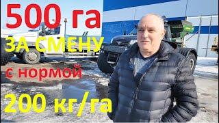 500 га за смену с нормой 200 кг/га! Борисовская зерновая компания - отзыв о машине АВИОН 44-02