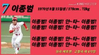 기아타이거즈 이종범 응원가