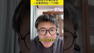 想给孩子补课的家长一定要想明白一个问题！