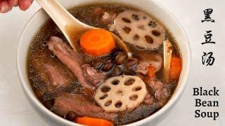 滋补养生黑豆汤 Healthy Black Bean Soup