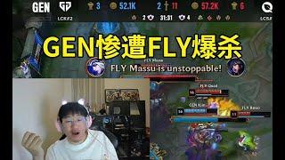 宁王看FLY黑科技阵容爆冷战胜GEN：比巴卜的加里奥牛逼，Let's Go FLY！#lmsd