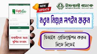 Cellfin Self Device registration ◽ Cellfin App New Update ◽ সেলফিন ডিভাইস রেজিস্ট্রেশনের নতুন আপডেট