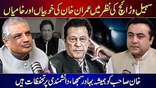 Suhail Warraich analysis about Imran Khan's personality | Podcast with Mansoor Ali Khan