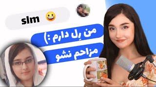 خوندن چت های فیسبوک نوجوونیم !