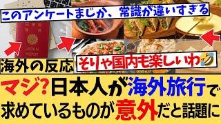 [Overseas Reactions] "The purpose of travel is the stomach!?" The world is astonished at the food...