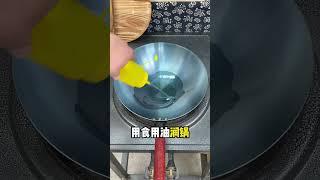 Steal wok seasoning process,#seasoning#wurn#season