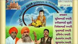 Vadwala Mandir Dudhrej Dhaam  Krishna Janmotsav ni Kankotari