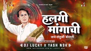 Halgi Mangachi | Dj Song | Sajan Bendre | हलगी मांगाची | DJ Lucky & DJ Yash Nsk Remix