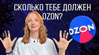 ПРИБЫЛЬ, РАСХОДЫ и КОМИССИИ Озон в 2024 для селлеров. Ценообразование Озон. Баллы за скидку Озон